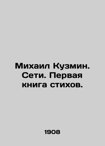 Mikhail Kuzmin. Seti. Pervaya kniga stikhov./Mikhail Kuzmin. Networks. The first book of poems. In Russian - landofmagazines.com