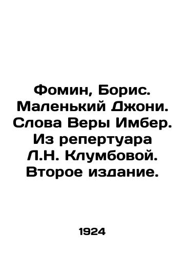 Fomin, Boris. Malenkiy Dzhoni. Slova Very Imber. Iz repertuara L.N. Klumbovoy. Vtoroe izdanie./Fomin, Boris. Little Johnny. Words by Vera Imber. From the repertoire of L.N. Klumbova. Second edition. In Russian - landofmagazines.com