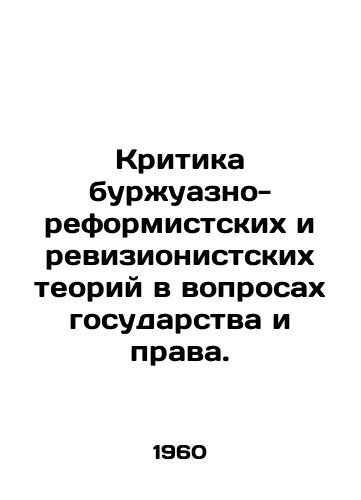 Kritika burzhuazno-reformistskikh i revizionistskikh teoriy v voprosakh gosudarstva i prava./Criticism of bourgeois-reformist and revisionist theories in matters of state and law. In Russian - landofmagazines.com