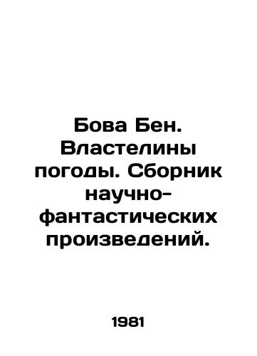 Bova Ben. Vlasteliny pogody. Sbornik nauchno-fantasticheskikh proizvedeniy./Bova Ben. Masters of the weather. A collection of science fiction. In Russian - landofmagazines.com