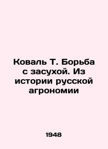 Koval T. Borba s zasukhoy. Iz istorii russkoy agronomii/Koval T. Fighting Drought. From the History of Russian Agronomy In Russian - landofmagazines.com