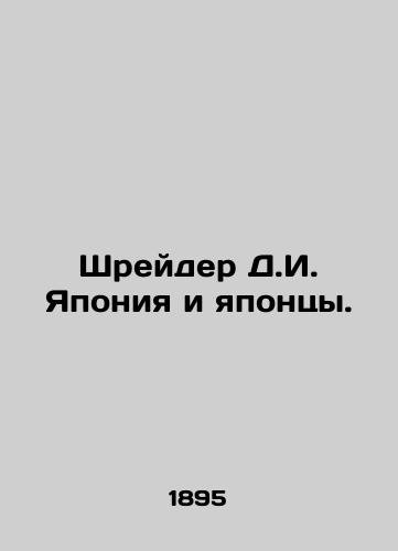 Shreyder D.I. Yaponiya i yapontsy./Shrader D.I. Japan and the Japanese. In Russian - landofmagazines.com