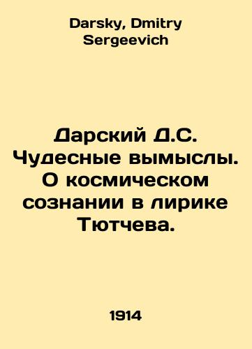 Darskiy D.S. Chudesnye vymysly. O kosmicheskom soznanii v lirike Tyutcheva./Darsky D.S. Wonderful fiction. On cosmic consciousness in Tyutchevs lyrics. In Russian - landofmagazines.com
