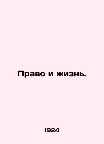 Pravo i zhizn./Law and Life. In Russian - landofmagazines.com