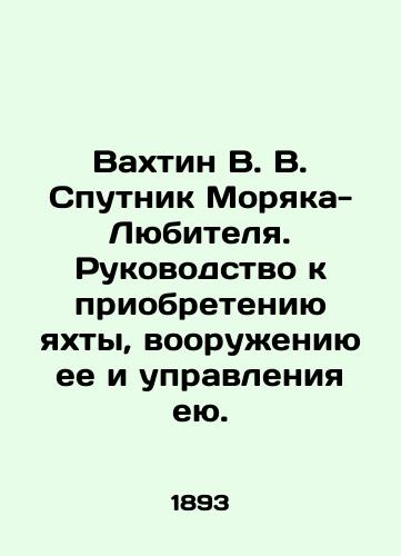 Vakhtin V. V. Sputnik Moryaka-Lyubitelya. Rukovodstvo k priobreteniyu yakhty, vooruzheniyu ee i upravleniya eyu./Vakhtin V. V. Sputnik of an Amateur Sailor. A guide to acquiring, arming and operating a yacht. In Russian - landofmagazines.com