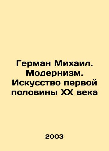 German Mikhail. Modernizm. Iskusstvo pervoy poloviny XX veka/Herman Mikhail. Modernism. Art of the first half of the 20th century In Russian - landofmagazines.com