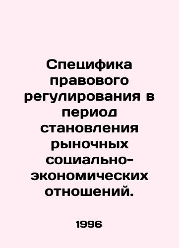 Spetsifika pravovogo regulirovaniya v period stanovleniya rynochnykh sotsialno-ekonomicheskikh otnosheniy./Specificity of legal regulation during the development of market-based socio-economic relations. In Russian - landofmagazines.com