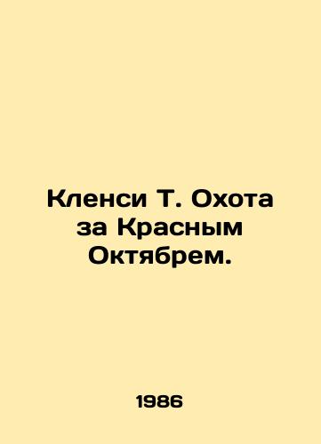 Klensi T. Okhota za Krasnym Oktyabrem./Clancy T. Hunt for Red October. In Russian - landofmagazines.com