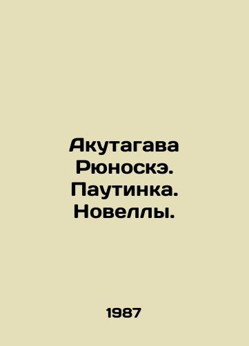 Akutagava Ryunoske. Pautinka. Novelly./Akutagawa Ryunuske. Spider-Man. Novels. In Russian - landofmagazines.com