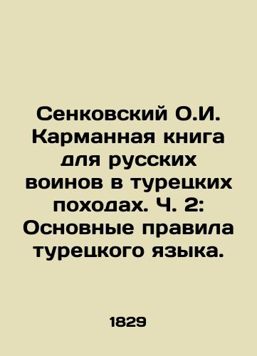 Senkovskiy O.I. Karmannaya kniga dlya russkikh voinov v turetskikh pokhodakh. Ch. 2: Osnovnye pravila turetskogo yazyka./Senkovsky O.I. Pocket Book for Russian Warriors in Turkish Trips. Part 2: Basic Rules of the Turkish Language. In Russian - landofmagazines.com