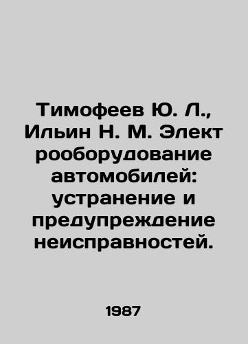 Timofeev Yu. L.,  Ilin N. M. Elektrooborudovanie avtomobiley: ustranenie i preduprezhdenie neispravnostey./Timofeev Yu. L.,  Ilyin N. M. Automobile electrical equipment: elimination and prevention of faults. In Russian - landofmagazines.com