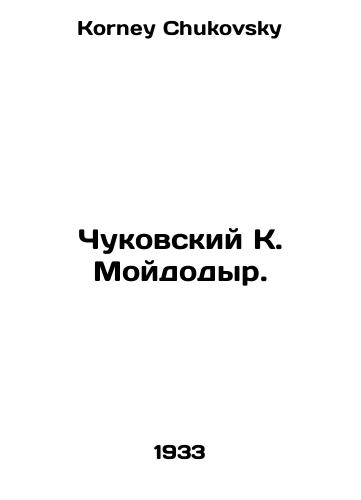 Chukovskiy K. Moydodyr./Chukovsky K. Moidodyr. In Russian - landofmagazines.com