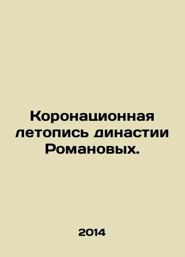 Koronatsionnaya letopis dinastii Romanovykh./The coronation chronicle of the Romanov dynasty. In Russian - landofmagazines.com