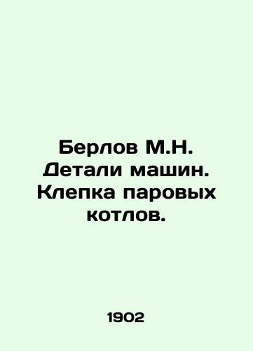 Berlov M.N. Detali mashin. Klepka parovykh kotlov./Berlov M.N. Machine parts. Steam boiler riveting. In Russian - landofmagazines.com