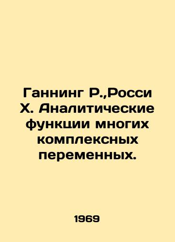 Ganning R., Rossi Kh. Analiticheskie funktsii mnogikh kompleksnykh peremennykh./Hanning R., Rossi X. Analytical functions of many complex variables. In Russian - landofmagazines.com