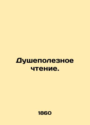 Dushepoleznoe chtenie./Soul-useful reading. In Russian - landofmagazines.com