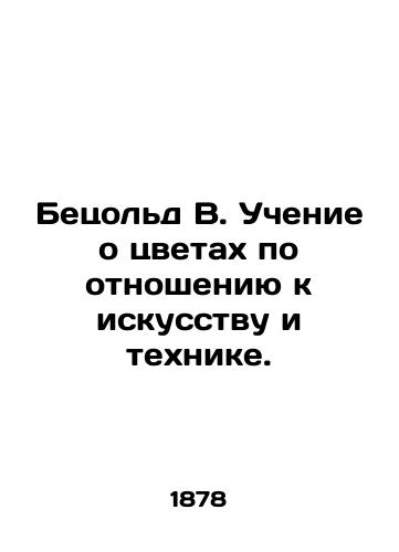 Betsold V. Uchenie o tsvetakh po otnosheniyu k iskusstvu i tekhnike./Betzold W. The Teaching of Flowers in Relation to Art and Technology. In Russian - landofmagazines.com