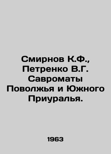 Smirnov K.F., Petrenko V.G. Savromaty Povolzhya i Yuzhnogo Priuralya./Smirnov K.F., Petrenko V.G. Savromats of the Volga and Southern Urals. In Russian - landofmagazines.com