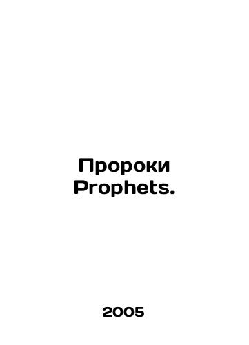Proroki Prophets./Prophets of Prophets. In Russian - landofmagazines.com