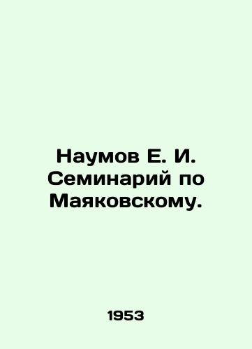 Naumov E. I. Seminariy po Mayakovskomu./Naumov E. I. Seminar on Mayakovsky. In Russian - landofmagazines.com