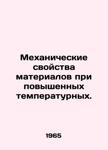 Mekhanicheskie svoystva materialov pri povyshennykh temperaturnykh./Mechanical properties of materials at elevated temperature. In Russian - landofmagazines.com