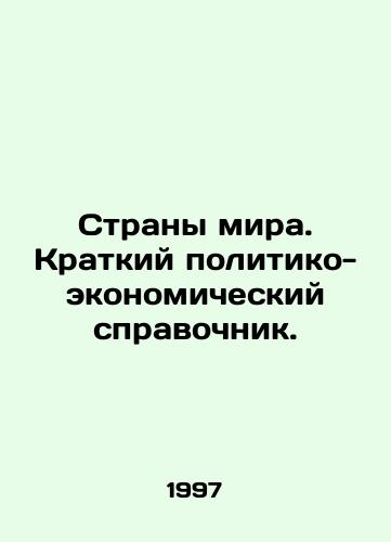 Strany mira. Kratkiy politiko-ekonomicheskiy spravochnik./Countries of the World: A Brief Political and Economic Guide. In Russian - landofmagazines.com
