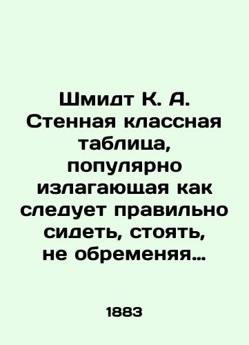Shmidt K. A. Stennaya klassnaya tablitsa, populyarno izlagayushchaya kak sleduet pravilno sidet, stoyat, ne obremenyaya izlishne svoego organizma/Schmidt K. A. A wall table that popularly describes the correct way to sit, stand, without unnecessarily burdening your body In Russian - landofmagazines.com