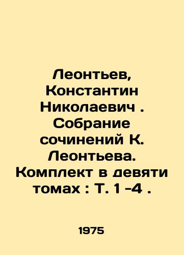 Leontev, Konstantin Nikolaevich. Sobranie sochineniy K. Leonteva. Komplekt v devyati tomakh: T. 1 -4./Leontyev, Konstantin Nikolaevich. Collection of works by K. Leontyev. Set in nine volumes: Vol. 1-4. In Russian - landofmagazines.com