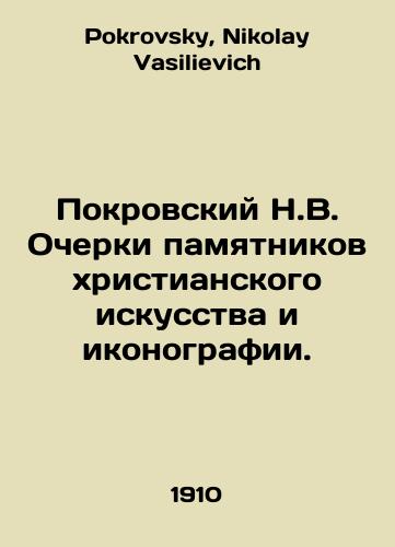 Pokrovskiy N.V. Ocherki pamyatnikov khristianskogo iskusstva i ikonografii./Pokrovsky N.V. Essays on monuments of Christian art and iconography. In Russian - landofmagazines.com