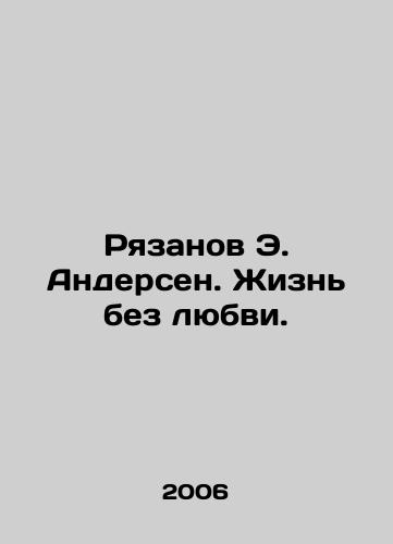 Ryazanov E. Andersen. Zhizn bez lyubvi./Ryazanov E. Andersen. Life without love. In Russian - landofmagazines.com