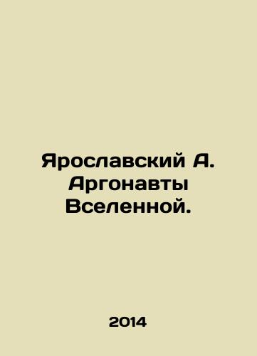 Yaroslavskiy A. Argonavty Vselennoy./Yaroslavsky A. Argonauts of the Universe. In Russian - landofmagazines.com