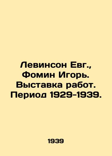 Levinson Evg.,  Fomin Igor. Vystavka rabot. Period 1929-1939./Levinson Evg.,  Fomin Igor. Exhibition of works. The period 1929-1939. In Russian - landofmagazines.com