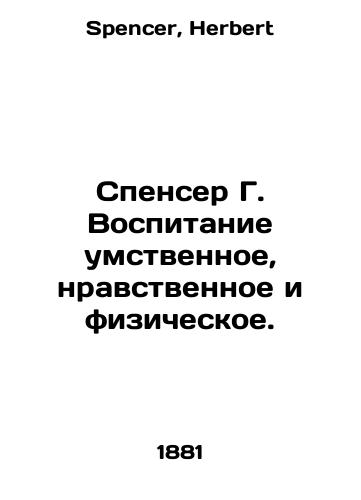Spenser G. Vospitanie umstvennoe, nravstvennoe i fizicheskoe./Spencer G. Educating mental, moral, and physical. In Russian - landofmagazines.com