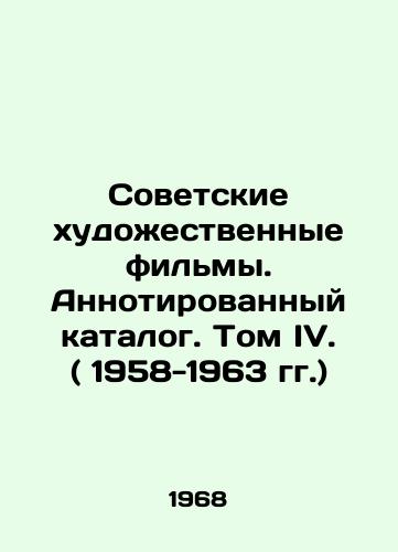 Sovetskie khudozhestvennye filmy. Annotirovannyy katalog. Tom IV. ( 1958-1963 gg.)/Soviet feature films. Annotated catalogue. Volume IV. (1958-1963) In Russian - landofmagazines.com