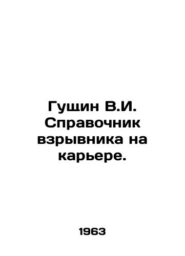 Gushchin V.I. Spravochnik vzryvnika na karere./Gushchin V.I. Reference book of an explosive at a quarry. In Russian - landofmagazines.com