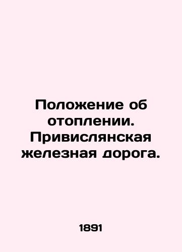 Polozhenie ob otoplenii. Privislyanskaya zheleznaya doroga./Heating Regulation. The railroad in question. In Russian - landofmagazines.com
