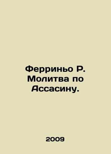 Ferrino R. Molitva po Assasinu./Ferrigno R. Prayer for Assassin. In Russian - landofmagazines.com