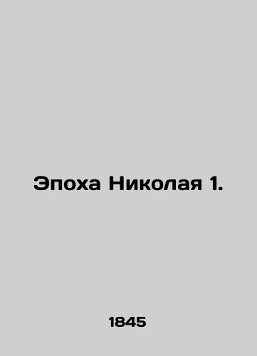 Epokha Nikolaya 1./The Age of Nicholas 1. In Russian - landofmagazines.com