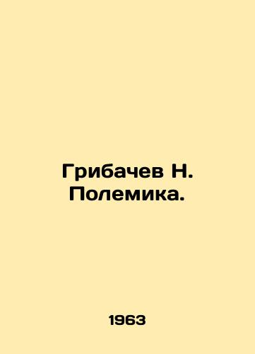 Gribachev N. Polemika./Gribachev N. Polemika. In Russian - landofmagazines.com