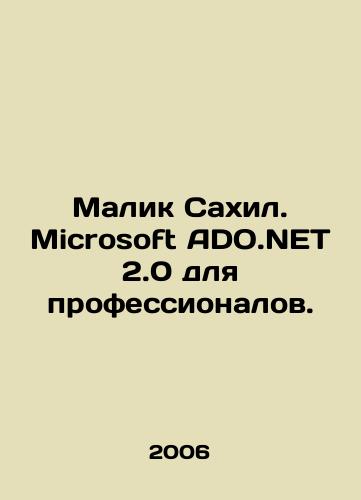 Malik Sakhil. Microsoft ADO.NET 2.0 dlya professionalov./Malik Sakhil. Microsoft ADO.NET 2.0 for professionals. In Russian - landofmagazines.com