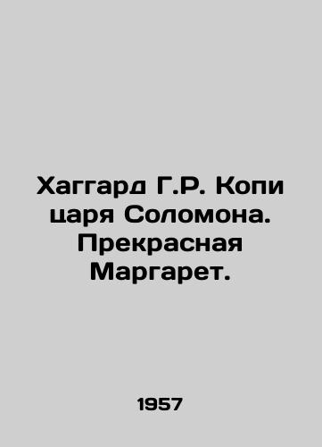 Khaggard G.R. Kopi tsarya Solomona. Prekrasnaya Margaret./Haggard H.R. Copy of King Solomon. Lovely Margaret. In Russian - landofmagazines.com