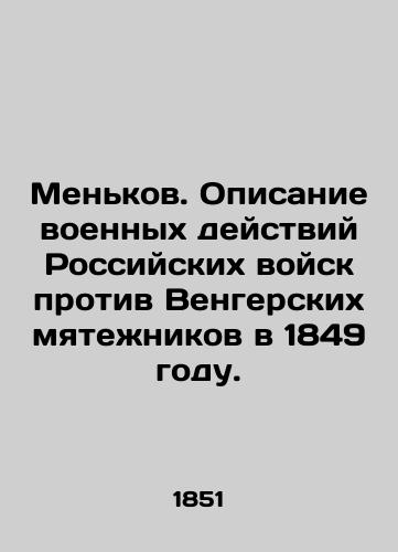 Menkov. Opisanie voennykh deystviy Rossiyskikh voysk protiv Vengerskikh myatezhnikov v 1849 godu./Menkov. A description of the military actions of Russian troops against Hungarian rebels in 1849. In Russian - landofmagazines.com