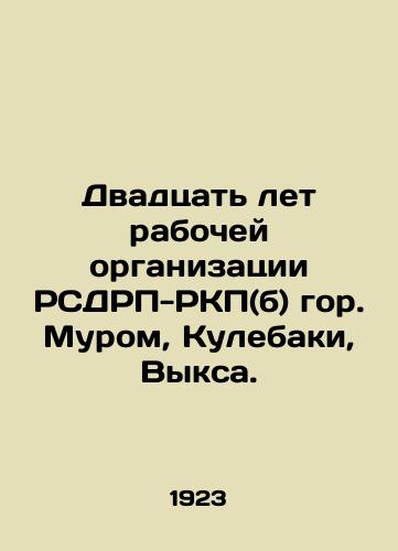 Dvadtsat let rabochey organizatsii RSDRP-RKP(b) gor. Murom, Kulebaki, Vyksa./Twenty years of the working organization of the RSDRP-RKP (b) in Moore, Kulebaki, Vyksa. In Russian - landofmagazines.com