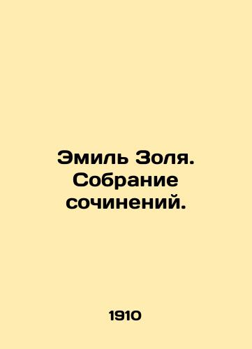 Emil Zolya. Sobranie sochineniy./Emile Zola. A collection of essays. In Russian - landofmagazines.com