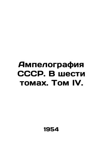 Ampelografiya SSSR. V shesti tomakh. Tom IV./USSR Ampelography. In six volumes. Volume IV. In Russian - landofmagazines.com