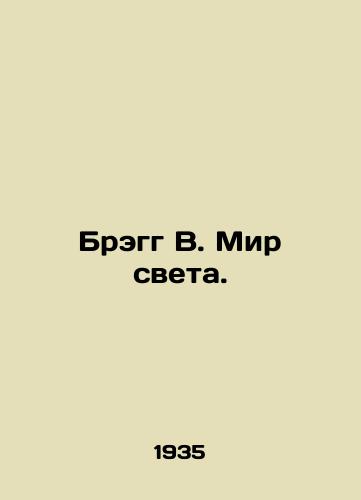 Bregg V. Mir sveta./Bragg W. The World of Light. In Russian - landofmagazines.com
