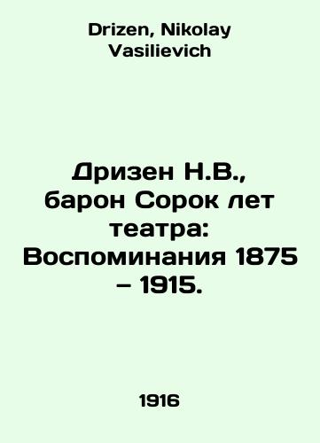 Drizen N.V.,  baron Sorok let teatra: Vospominaniya 1875 — 1915./Dreesen N.W.,  Baron Forty Years of Theatre: Memories of 1875-1915. In Russian - landofmagazines.com