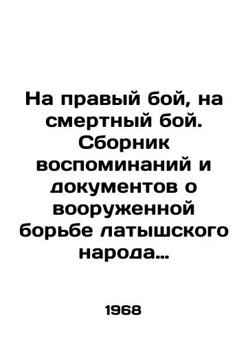 Na pravyy boy, na smertnyy boy. Sbornik vospominaniy i dokumentov o vooruzhennoy borbe latyshskogo naroda protiv fashistskikh zakhvatchikov./To the right fight, to the death fight. A collection of memoirs and documents about the armed struggle of the Latvian people against the fascist invaders. In Russian - landofmagazines.com
