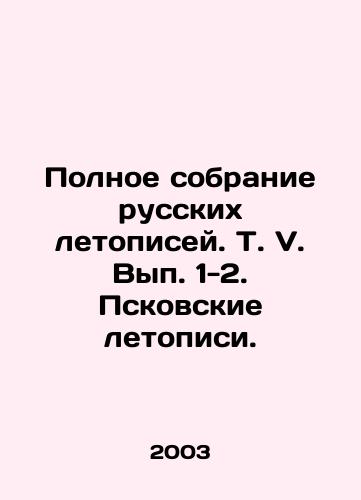 Polnoe sobranie russkikh letopisey. T. V. Vyp. 1-2. Pskovskie letopisi./Complete collection of Russian chronicles. Vol. V. Volume 1-2. Pskov Chronicles. In Russian - landofmagazines.com
