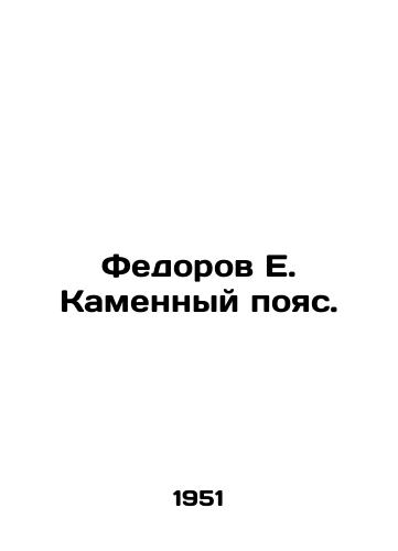 Fedorov E. Kamennyy poyas./Fedorov E. Stone Belt. In Russian - landofmagazines.com